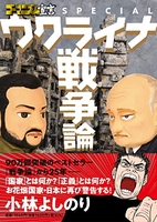 ゴーマニズム宣言SPECIAL ウクライナ戦争論［ 小林 よしのり ］の自炊・スキャンなら自炊の森