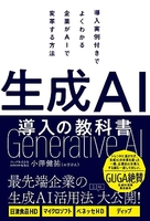 生成ＡＩ導入の教科書［ 小澤健祐（おざけん） ］の自炊・スキャンなら自炊の森