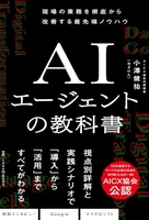 ＡＩエージェントの教科書［ 小澤健祐（おざけん） ］の自炊・スキャンなら自炊の森