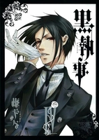 黒執事 4［ 枢 やな ］の自炊・スキャンなら自炊の森