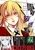 賭ケグルイ双 1［ 河本 ほむら ］の自炊・スキャンなら自炊の森