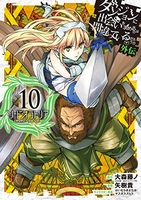 ダンジョンに出会いを求めるのは間違っているだろうか 外伝 ソード・オラトリア 10［ 矢樹 貴 ］の自炊・スキャンなら自炊の森