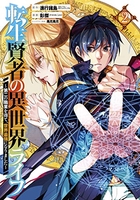 転生賢者の異世界ライフ ~第二の職業を得て、世界最強になりました~ 2［ 進行諸島 ］の自炊・スキャンなら自炊の森