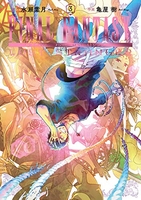 FINAL FANTASY LOST STRANGER 3［ 亀屋 樹 ］の自炊・スキャンなら自炊の森