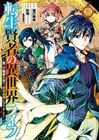 転生賢者の異世界ライフ ~第二の職業を得て、世界最強になりました~ 3［ 進行諸島 ］の自炊・スキャンなら自炊の森
