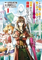ここは俺に任せて先に行けと言ってから10年がたったら伝説になっていた。 1［ えぞぎんぎつね ］の自炊・スキャンなら自炊の森
