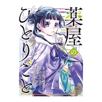 薬屋のひとりごと 5［ ねこクラゲ ］の自炊・スキャンなら自炊の森