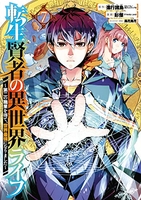 転生賢者の異世界ライフ ~第二の職業を得て、世界最強になりました~ 7［ 進行諸島 ］の自炊・スキャンなら自炊の森