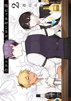 合コンに行ったら女がいなかった話 2［ 蒼川 なな ］の自炊・スキャンなら自炊の森