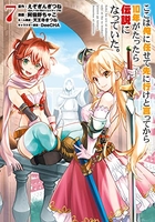 ここは俺に任せて先に行けと言ってから10年がたったら伝説になっていた。 7［ えぞぎんぎつね ］の自炊・スキャンなら自炊の森