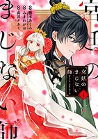 宮廷のまじない師 1［ 顎木 あくみ ］の自炊・スキャンなら自炊の森