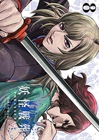 妖怪戦葬 8［ 弓咲ミサキックス ］の自炊・スキャンなら自炊の森