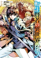 転生賢者の異世界ライフ ~第二の職業を得て、世界最強になりました~ 19［ 進行諸島 ］の自炊・スキャンなら自炊の森