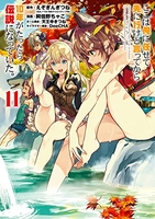 ここは俺に任せて先に行けと言ってから10年がたったら伝説になっていた。 11［ えぞぎんぎつね ］の自炊・スキャンなら自炊の森