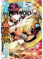 転生賢者の異世界ライフ ~第二の職業を得て、世界最強になりました~ 22［ 進行諸島 ］の自炊・スキャンなら自炊の森