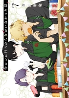 合コンに行ったら女がいなかった話 7［ 蒼川 なな ］の自炊・スキャンなら自炊の森