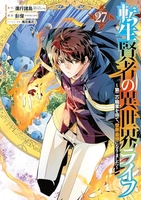 転生賢者の異世界ライフ ~第二の職業を得て、世界最強になりました~ 27［ 進行諸島 ］の自炊・スキャンなら自炊の森