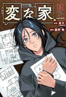 変な家 5［ 雨穴 ］の自炊・スキャンなら自炊の森