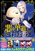 悪の華道を行きましょう 2［ やましろ 梅太 ］の自炊・スキャンなら自炊の森