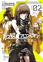 ドールズフロントライン 人形之歌 2［ 上海散爆網絡科技有限公司 ］の自炊・スキャンなら自炊の森