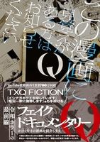 Q この漫画に見覚えがある方はお知らせください［ フェイクドキュメンタリーQ ］の自炊・スキャンなら自炊の森