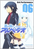 蒼き鋼のアルペジオ 6［ Ark Performance ］の自炊・スキャンなら自炊の森