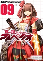 蒼き鋼のアルペジオ 9［ Ark Performance ］の自炊・スキャンなら自炊の森