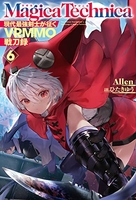 マギカテクニカ 6［ Allen ］の自炊・スキャンなら自炊の森
