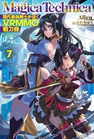 マギカテクニカ 7［ Allen ］の自炊・スキャンなら自炊の森