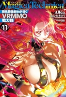 マギカテクニカ 11［ Allen ］の自炊・スキャンなら自炊の森