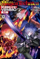マギカテクニカ 12［ Allen ］の自炊・スキャンなら自炊の森