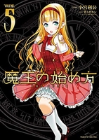 魔王の始め方 5［ 小宮 利公 ］の自炊・スキャンなら自炊の森