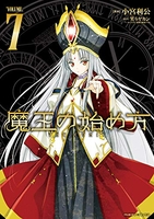 魔王の始め方 7［ 小宮 利公 ］の自炊・スキャンなら自炊の森