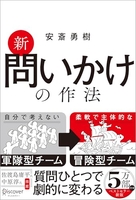 新 問いかけの作法［ 安斎勇樹 ］の自炊・スキャンなら自炊の森