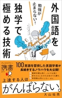 勉強が止まらない！外国語を独学で極める技術［ 大山祐亮 ］の自炊・スキャンなら自炊の森