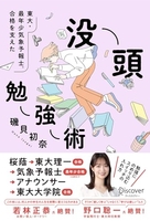 東大・最年少気象予報士合格を支えた 没頭勉強術［ 磯貝初奈 ］の自炊・スキャンなら自炊の森