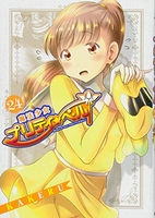 魔法少女プリティ☆ベル 24［ KAKERU ］の自炊・スキャンなら自炊の森