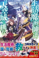 生活魔術師達、海底神殿に挑む 2［ 丘野 境界 ］の自炊・スキャンなら自炊の森