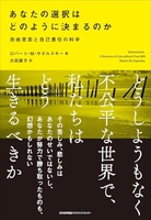 あなたの選択はどのように決まるのか 自由意志と自己責任の科学［ ロバート・M・サポルスキー ］の自炊・スキャンなら自炊の森