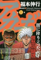 アカギ 31［ 福本 伸行 ］の自炊・スキャンなら自炊の森
