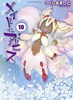 メイドインアビス 10［ つくし あきひと ］の自炊・スキャンなら自炊の森
