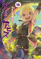 メイドインアビス 15［ つくし あきひと ］の自炊・スキャンなら自炊の森
