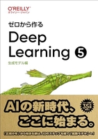ゼロから作るDeep Learning ? ―生成モデル編［ 斎藤 康毅 ］の自炊・スキャンなら自炊の森