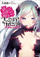 ダンジョンに出会いを求めるのは間違っているだろうか ファミリアクロニクル episodeフレイヤ 1［ 大森 藤ノ ］の自炊・スキャンなら自炊の森