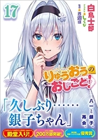 りゅうおうのおしごと! 17［ 白鳥 士郎 ］の自炊・スキャンなら自炊の森