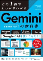 この1冊でしっかりわかる Geminiの教科書［ 佐倉井 理冴 ］の自炊・スキャンなら自炊の森