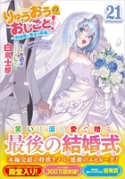 りゅうおうのおしごと! 21［ 白鳥 士郎 ］の自炊・スキャンなら自炊の森