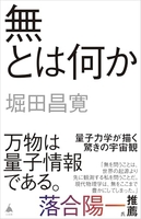 無とは何か［ 堀田昌寛 ］の自炊・スキャンなら自炊の森