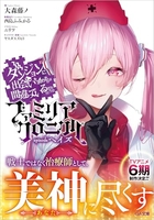 ダンジョンに出会いを求めるのは間違っているだろうか ファミリアクロニクル episodeヘイズ［ 大森藤ノ ］の自炊・スキャンなら自炊の森