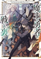 魔王と勇者の戦いの裏で ~ゲーム世界に転生したけど友人の勇者が魔王討伐に旅立ったあとの国内お留守番(内政と防衛戦)が俺のお仕事です~［ 涼樹悠樹 ］の自炊・スキャンなら自炊の森